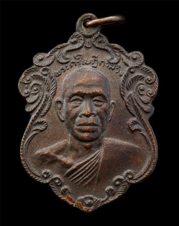 เหรียญพระใบฎีกาสวิง หลังหลวงพ่อเกษ วัดมงคลนิมิตร อ.บางพลี จ.สมุทรปราการ เหรียญเนื้อทองแดง พระเก่าสวย มวลสารดี น่าเก็บสะสมบูชา | https://kamulet.in.th