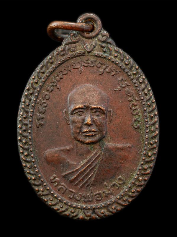 หลวงพ่อม่วง จันทสโร (พระครูสิงคิคุณธาดา) วัดบ้านทวน อ.บ้านทวน (ปัจจุบันเปลี่ยนชื่อเป็น อ.พนมทวน) จ.กาญจนบุรี ปี2519 เหรียญเนื้อทอง [..] | https://kamulet.in.th