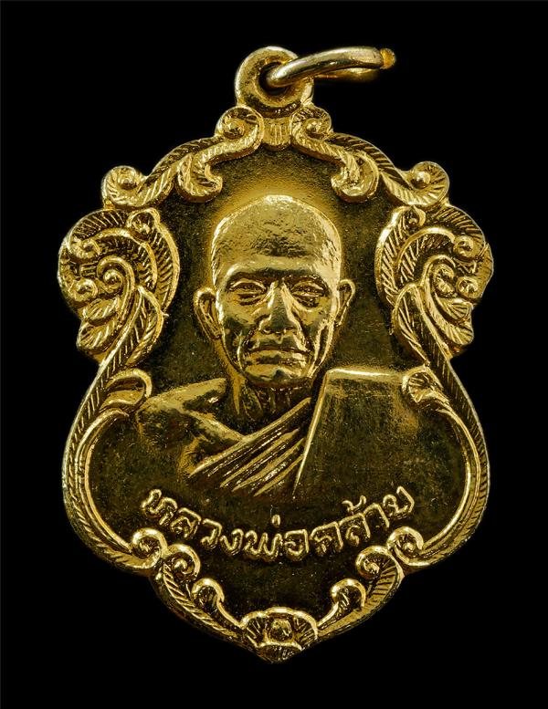 เหรียญรุ่นแรก หลวงพ่อคล้าย วัดสวนกล้วย ต.กุ่มหัก อ.หนองแค จ.สระบุรี ปี2520 เหรียญเนื้อกะไหล่ทอง พระเก่าสวย มวลสารดี น่าเก็บสะสมบูช [..] | https://kamulet.in.th