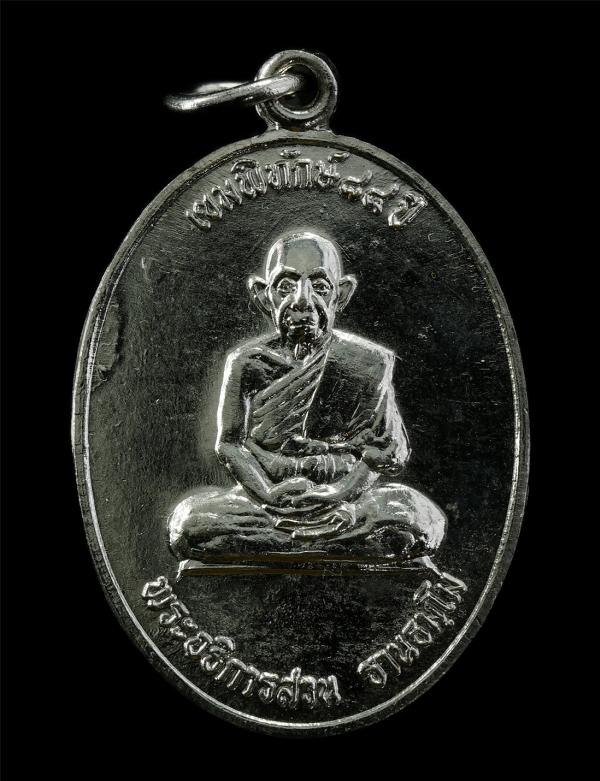 เหรียญรุ่น 1 พระอธิการสวน ธานธัมโม เขมพิทักษ์ วัดใหม่ราษฏร์บูรณะ จ.ตราด อายุวัฒนมงคล 84 ปี เหรียญเนื้อกะไหล่เงิน พระเก่าสวย น่าเก็ [..] | https://kamulet.in.th