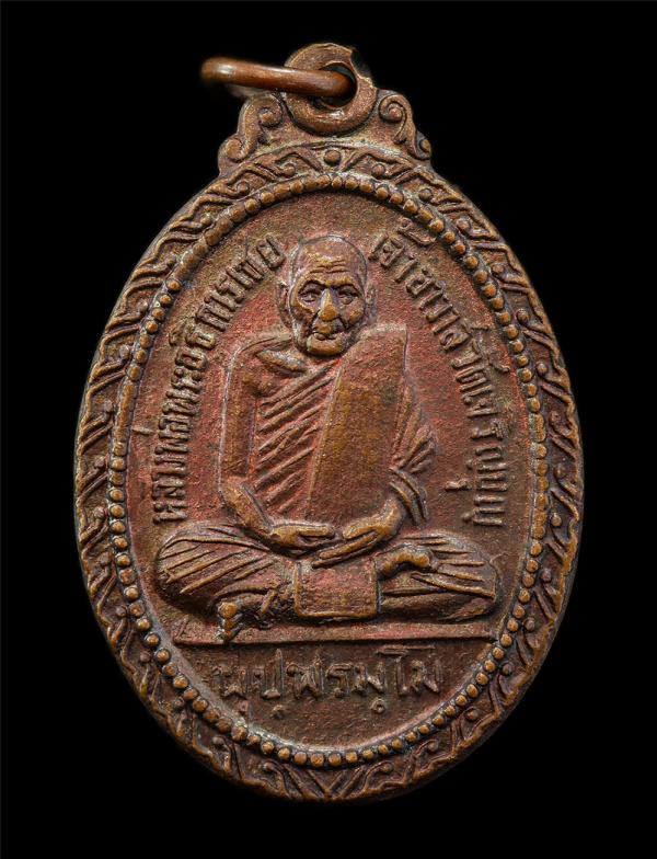 เหรียญรุ่น 1 หลวงพ่อเชย ผุปฺพรมฺโม วัดเจริญบุญ ต.บึงกาสาม อ.หนองเสือ จ.ปทุมธานี ปี2518 เหรียญเนื้อทองแดง พระเก่าสวย มวลสารดี น่าเก [..] | https://kamulet.in.th