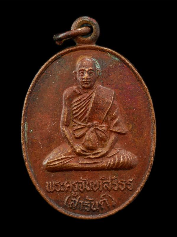 เหรียญสร้างบารมี หลวงพ่อสารันต์ วัดดงน้อย ต.กกโก อ.เมือง จ.ลพบุรี ปี2535 เหรียญเนื้อทองแดง พระเก่าสวย มวลสารดี น่าเก็บสะสมบูชา | https://kamulet.in.th