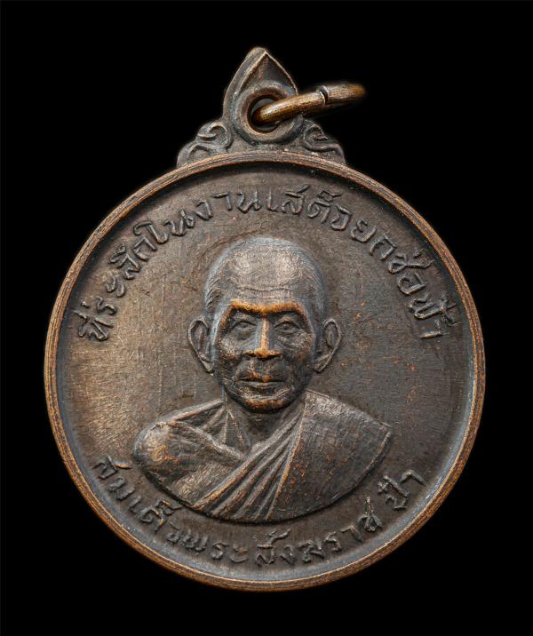 เหรียญสมเด็จพระสังฆราชป๋า หลังหลวงพ่อบุญสืบ วุฑฺฒิสาโร(พระครูสมุทรวราจารย์) วัดครุใน อ.พระประแดง จ.สมุทรปราการ ที่ระลึกงานเสด็จยกช [..] | https://kamulet.in.th