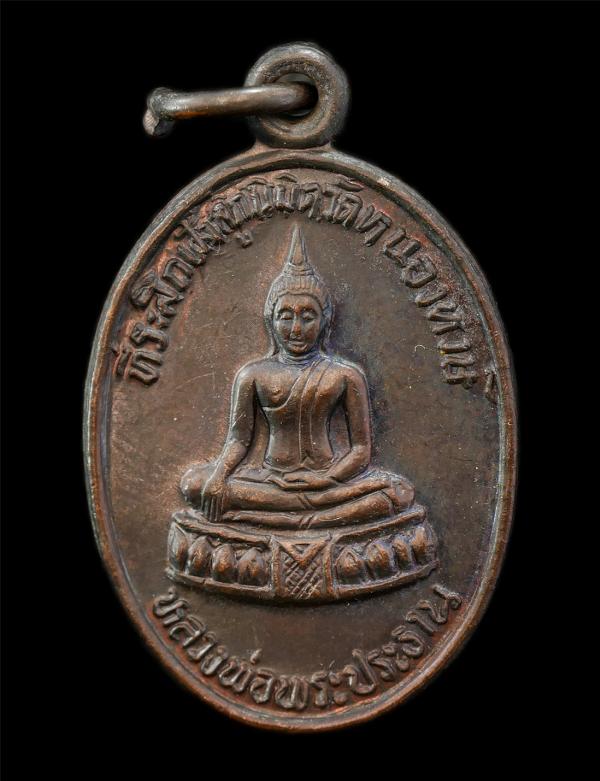 เหรียญหลวงพ่อพระประธาน หลัง หลวงพ่อสาลี่ ธัมมฑีโป อายุวัฒนมงคล72 ปี ที่ระลึกในงานผูกพัทธสีมา วัดหนองหงส์ ต.สองพี่น้อง อ.ท่าใหม่ จ. [..] | https://kamulet.in.th