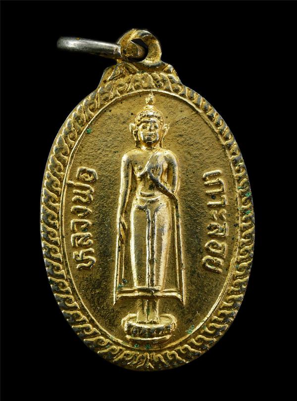 เหรียญหลวงพ่อเกาะลอย วัดศรีมหาราชา อ.ศรีราชา จ.ชลบุรี ปี2519 เหรียญเนื้อกะไหล่ทอง พระเก่าสวย มวลสารดี พิธีใหญ่ น่าเก็บสะสมบูชา | https://kamulet.in.th