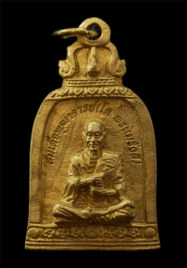 เหรียญหล่อ สมเด็จพุฒาจารย์ โต พรหมรังสี รุ่นสร้างกุฏิ วัดสมเด็จองค์ปฐม(หนองจอก) ต.ระวิง อ.เมือง จ.เพชรบูรณ์ ปี2560 เนื้อทองระฆัง พ [..] | https://kamulet.in.th