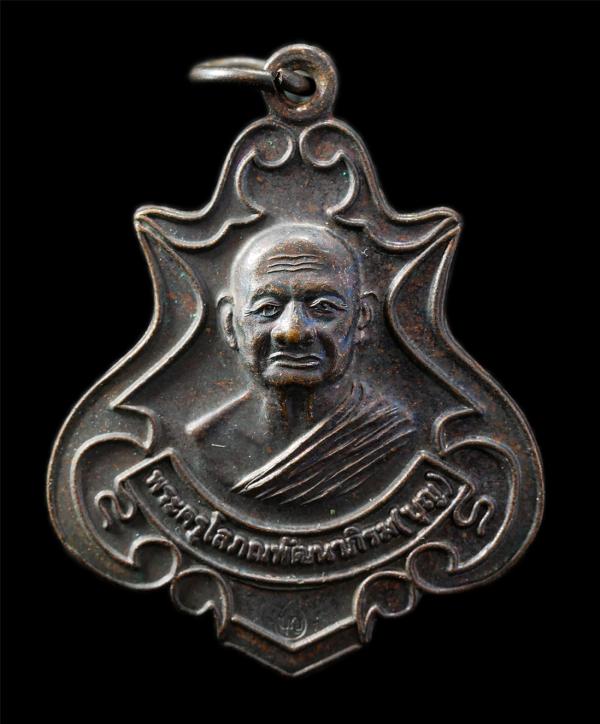 เหรียญหลวงปู่บุญ โสภโณ(พระมงคลโมลี) วัดทุ่งเหียง ต.หมอนนาง อ.พนัสนิคม จ.ชลบุรี แซขิด อายุวัฒนมงคล 84 ปี พ.ศ.2558 เหรียญเนื้อทองแดง [..] | https://kamulet.in.th