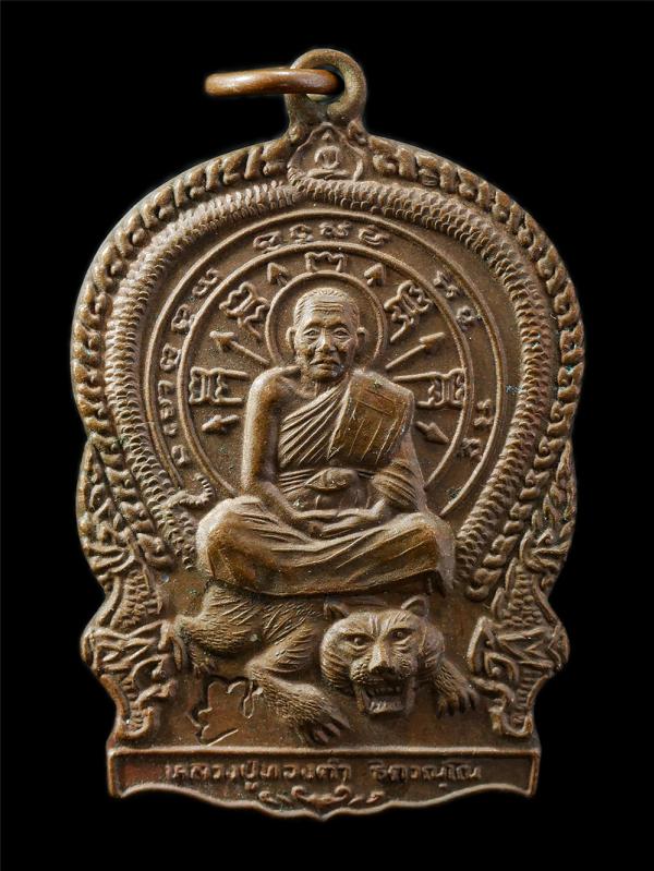 เหรียญนั่งพาน ขี่เสือ หลวงปู่ทองดำ ฐิตวัณโณ(พระนิมมานโกวิท) วัดท่าทอง ต.วังกะพี้ อ.เมือง จ.อุตรดิตถ์ รุ่นไทยช่วยไทย ปี 2541 เหรียญ [..] | https://kamulet.in.th