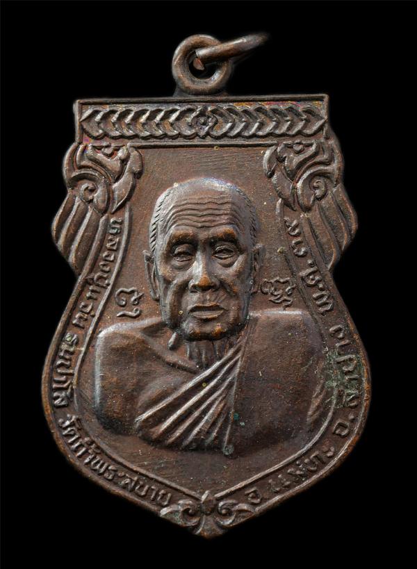 เหรียญเสมาหลวงปู่แว่น วัดถ้ำพระสบาย อ.แม่ทะ จ.ลำปาง ปี2539 หลังพระพุทธเทพนิมิตร เหรียญเนื้อทองแดง พระเก่าสวย มวลสารดี น่าเก็บสะสมบ [..] | https://kamulet.in.th