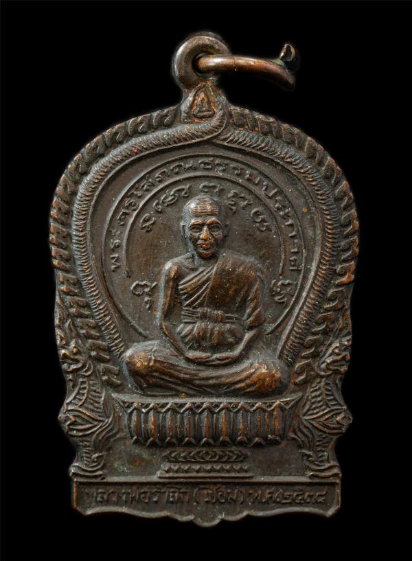 เหรียญนั่งพาน หลวงพ่อรำลึก(เชื่อม) พระครูโสภณธรรมประกาศ วัดดาวเสด็จ ต.ปากเพรียว อ.เมือง จ.สระบุรี ปี2534 เหรียญเนื้อทองแดง พระเก่า [..] | https://kamulet.in.th