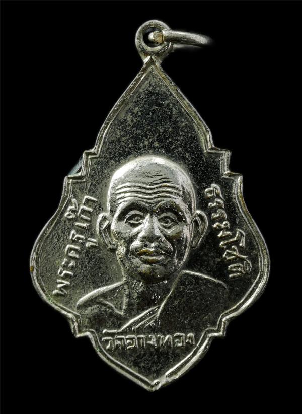 เหรียญพระครูเก๊า ธรรมโชติ วัดอ่างทอง จ.อ่างทอง ปี2517 เหรียญเนื้อกะไหล่เงิน พระเก่าสวย น่าเก็บสะสมบูชา | https://kamulet.in.th