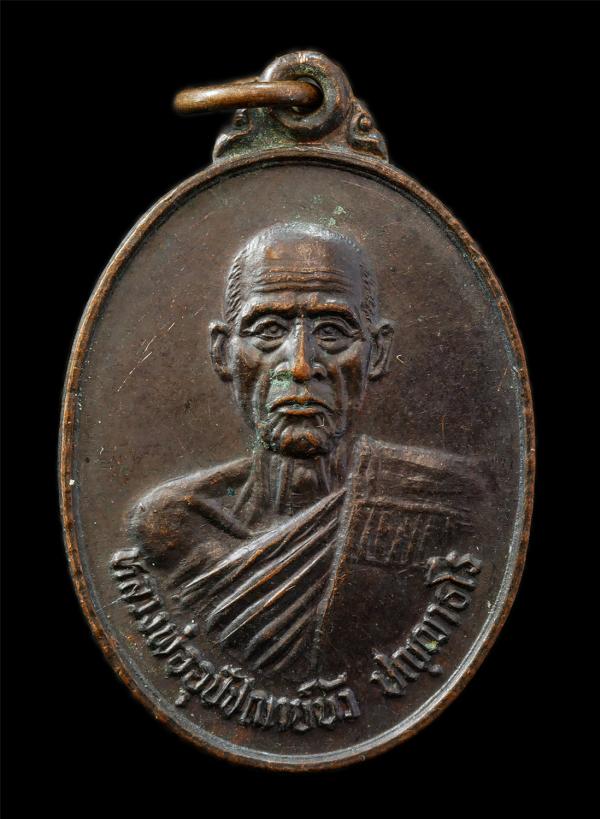 เหรียญรุ่นแรก หลวงพ่ออุปัชฌาย์บัว ปัญญาธโร วัดบ้านนาซาว อ.เขื่องใน จ.อุบลราชธานี ปี 2530 เหรียญเนื้อทองแดง พระเก่าสวย น่าเก็บสะสมบ [..] | https://kamulet.in.th