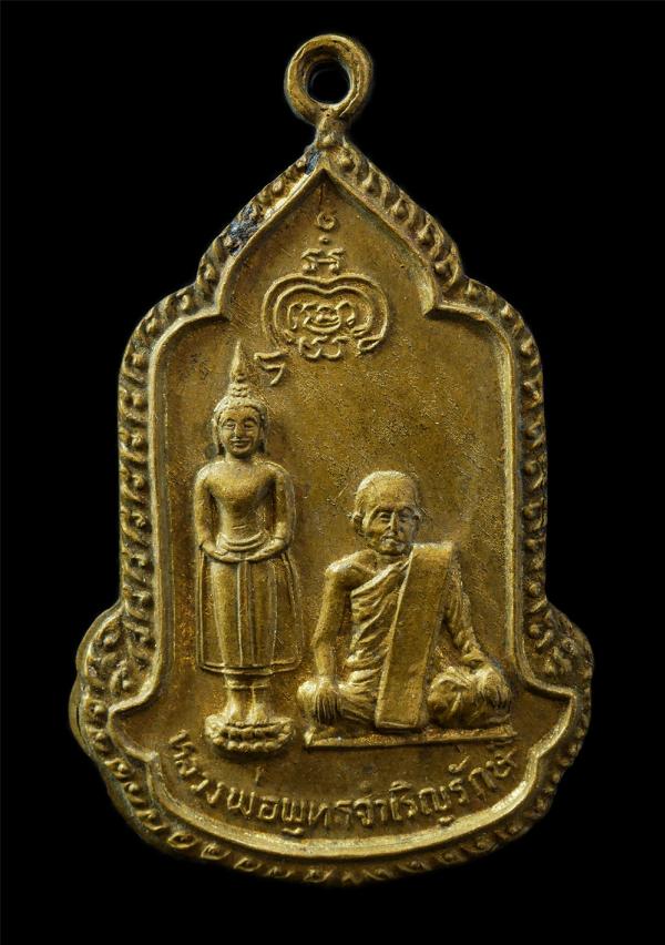 เหรียญรุ่นแรก พ่อท่านหมื่น หรือหลวงพ่อพุทธจำเริญรักษ์ ร.ศ.๒๐๐ สร้างปี2525 วัดไตรสุวรรณาราม (ปากเนตร) ต.ชะเมา อ.ปากพนัง จ.นครศรีธรร [..] | https://kamulet.in.th