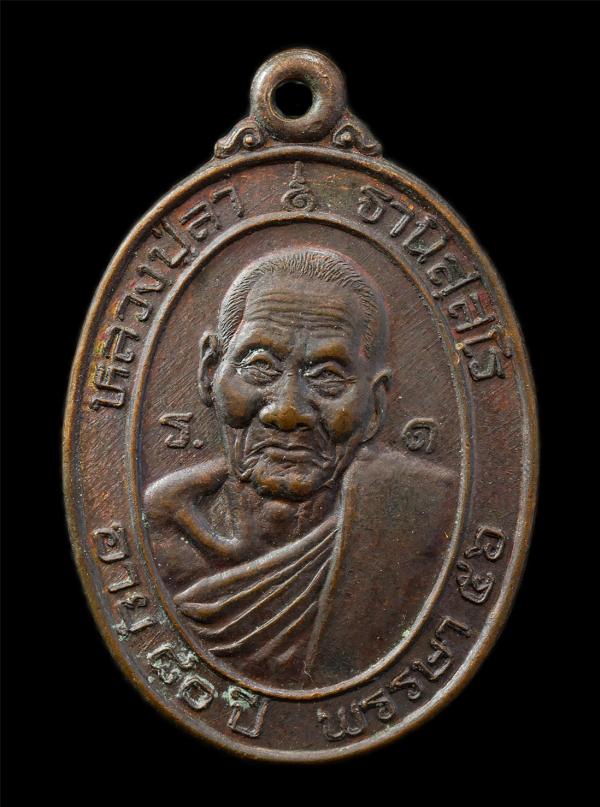 เหรียญหลวงปู่ลา ฐานิสสโร วัดพงพรต ต.หนองห้าง อ.อุทุมพรพิสัย จ.ศรีสะเกษ รุ่นอายุวัฒนมงคลครบ 80 ปี พรรษาที่ 56 พ.ศ. 2532 เหรียญเนื้อ [..] | https://kamulet.in.th