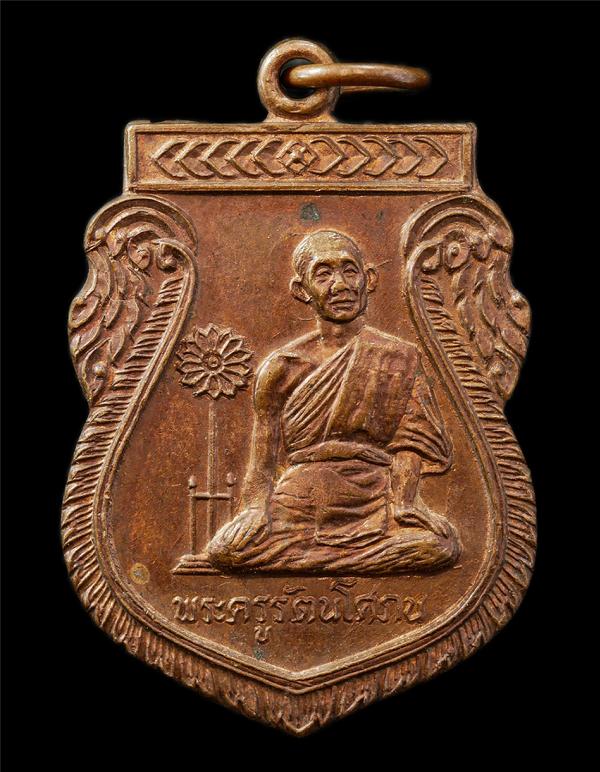 เหรียญเสมา พระครูรัตนโศภน วัดบางบำหรุ บางพลัด กทม. ปี2528 เหรียญเนื้อทองแดง พระเก่าสวย มวลสารดี น่าเก็บสะสมบูชา | https://kamulet.in.th