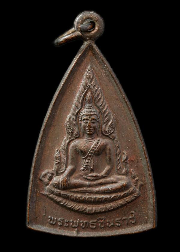 เหรียญพระพุทธชินราช รุ่น 1 หลวงพ่อเงิน วัดตูม ต.พลายชุมพล อ.เมือง จ.พิษณุโลก พ.ศ.2537 เหรียญเนื้อทองแดง พระเก่าสวย มวลสารดี น่าเก็ [..] | https://kamulet.in.th