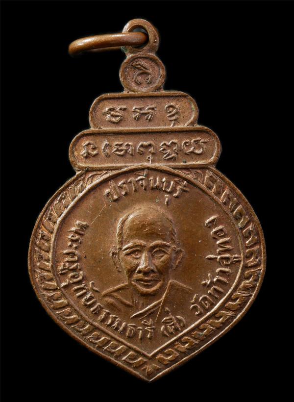 เหรียญหลวงพ่อตี่(พระครูอุทัยธรรมธานี) วัดท้าวอู่ทอง อ.เมือง จ.ปราจีนบุรี ท่านเป็นศิษย์ก้นกุฎิของหลวงพ่อมุ้ย วัดท้าวอู่ทอง เหรียญเน [..] | https://kamulet.in.th