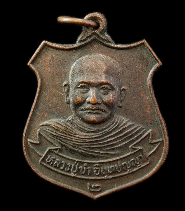 เหรียญหลวงปู่ขำ อินทปญญา วัดทินกรนิมิต จ.นนทบุรี ปี2523 หลังยันต์เกาะเพชร เหรียญเนื้อทองแดง พระเก่าสวย มวลสารดี พิธีเข้มขลัง น่าเก [..] | https://kamulet.in.th