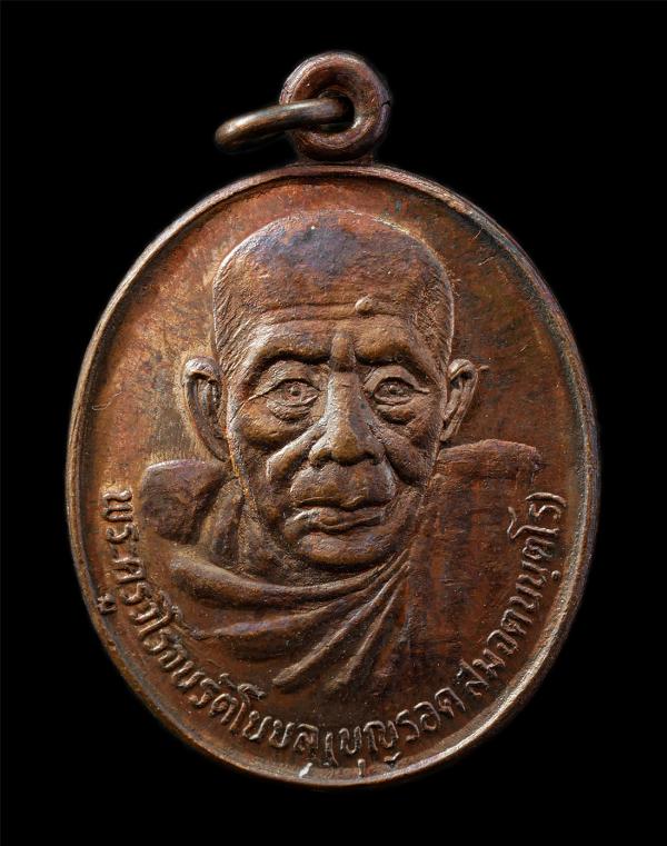 เหรียญพระครูวิโรจน์รัตโนบล (หลวงปู่บุญรอด) พระราชพิธีบรรจุพระอุรังคธาตุ วัดพระธาตุพนม จ.นสคพนม ปี2522 เหรียญเนื้อทองแดง พระเก่าสวย [..] | https://kamulet.in.th