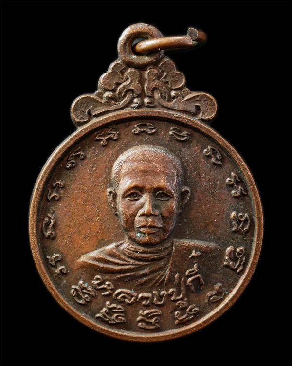 เหรียญหลวงปู่กี๋ วัดแพรกษา จ.สมุทรปราการ ปี2521 ที่ระลึกงานผูกพัทธสีมา เหรียญเนื้อทองแดง พระเก่าสวย มวลสารดี พิธีใหญ่ น่าเก็บสะสมบ [..] | https://kamulet.in.th