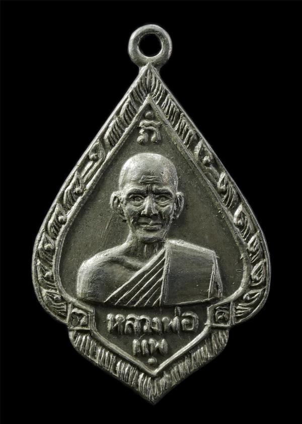 เหรียญรุ่นแรก หลวงพ่อแพ (พระครูวิหารกิจจานุการ) วัดกลางคลองวัฒนาราม อ.เสนา จ.อยุธยา ปี2512 เหรียญเนื้ออัลปาก้า พระเก่าสวยยันต์ดีเข [..] | https://kamulet.in.th