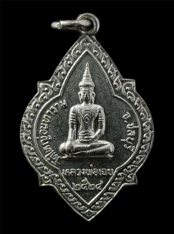 เหรียญหลวงพ่อเฉย หลังหลวงพ่อแดง(พระครูธรรมสารอภินันท์) วัดใหญ่อินทาราม จ.ชลบุรี ปี2524 เหรียญเนื้อกะไหล่เงิน พระเก่าสวย มวลสารดี พ [..] | https://kamulet.in.th