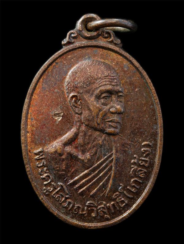 เหรียญเลื่อสมณศักดิ์พัดยศ หลวงปู่เกลี้ยง ธมฺมทินฺโน(พระครูโสภณวิสุทธิ์) วัดวิสุทธิโสภณ (บ้านเป๊าะ) อ.บึงบูรพ์ จ.ศรีสะเกษ ปี2536 เห [..] | https://kamulet.in.th