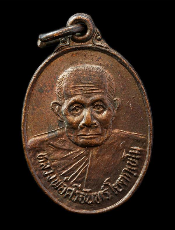 เหรียญหลวงพ่อศรีจันทร์ โยตกฺเขโม วัดภูตรนิ่มเสนาะ จ.ระยอง ปี2535 ที่ระลึกงานผูกพัทธสีมาปิดทองฝังลูกนิมิต เหรียญเนื้อทองแดง พระเก่า [..] | https://kamulet.in.th