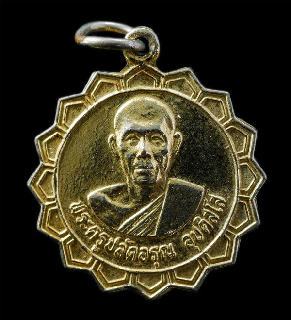 เหรียญพัดยศ เลื่อนสมณศักดิ์ พระครูปลัดอรุณ วัดรุ่งเจริญปัญญา(เขากลิ้ง) อ.สวนผึ้ง จ.ราชบุรี ปี2525 เหรียญเนื้อกะไหล่ทอง พระเก่าสวย  [..] | https://kamulet.in.th