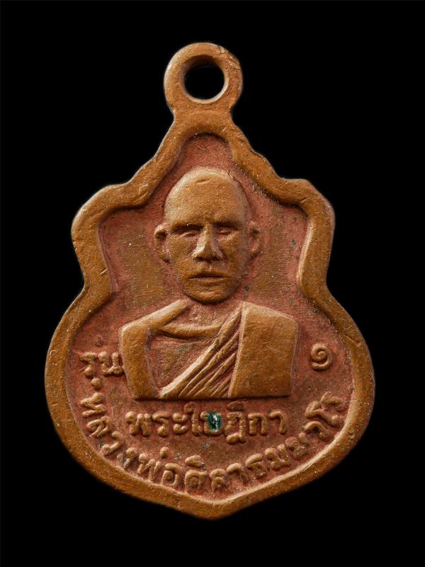 เหรียญรุ่น1 หลวงพ่อศิลาธมมวโร วัดเนินส้มกบ อ.โคกสำโรง จ.ลพบุรี ปี2542 เหรียญเนื้อทองแดง พระเก่าสวย มวลสารดี น่าเก็บสะสมบูชา | https://kamulet.in.th