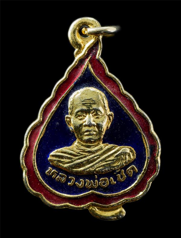 เหรียญหลวงพ่อเชิด หลังแม่นางกวัก วัดใหม่บางขวัญ อ.เมือง จ.ฉะเชิงเทรา ปี2531 เนื้อกะไหล่ทองลงยา พระเก่าสวย สร้างน้อยหายาก น่าเก็บสะ [..] | https://kamulet.in.th