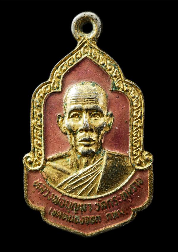 เหรียญเข็มกลัด หลวงพ่อบุญมา วัดกระทุ่มราย หนองจอก กรุงเทพฯ ปี2525 พิธีเบิกเนตร หลวงพ่อโต พุทธสันติสุรินทร์ สมเด็จพระสังฆราช เป็นอง [..] | https://kamulet.in.th
