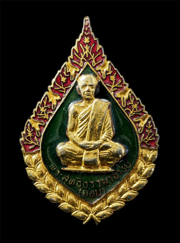 เหรียญเข็มกลัดพัดยศ หลวงปู่คอน สุทฺญาโณ(พระราชมงคลมุนี) วัดชัยพฤกษ์มาลา ตลิ่งชัน กรุงเทพฯ ปี2520 หลังยันต์พระเจ้าห้าพระองค์ กะหลั่ [..] | https://kamulet.in.th