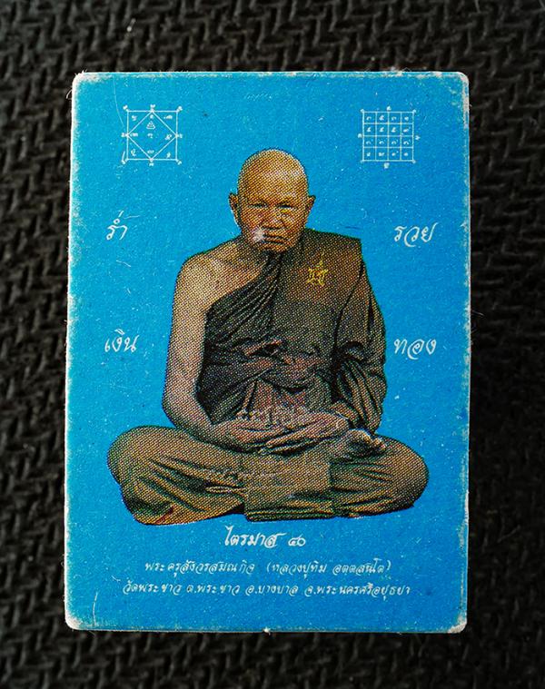 รูปภาพหลังยันต์ หลวงปู่ทิม อตฺตสนฺโต(พระครูสังวรสมณกิจ) วัดพระขาว ต.พระขาว อ.บางบาล  จ.อยุธยา ไตรมาส ปี2540 หมายเลข 12715 รูปเก่า  [..] | https://kamulet.in.th