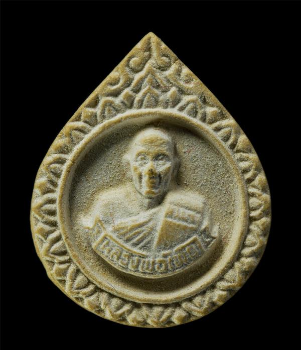 พระผงหลวงพ่อไพย์ วัดส้มเกลี้ยง ต.บางคูเวียง อ.บางกรวย จ.นนทบุรี พิธีพุทธาภิเษก ปี2536 รุ่นสร้างศาลาการเปรียญ เนื้อผงพุทธคุณ ผงว่าน [..] | https://kamulet.in.th