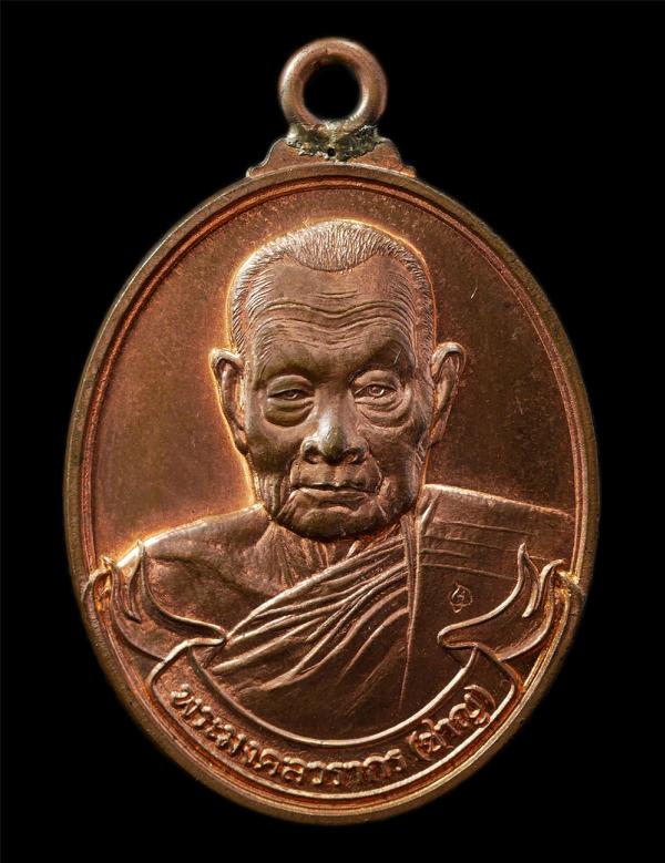 เหรียญห่วงเชื่อมหลังเสือ 1 หลวงพ่อชาญ(พระมงคลวรากร) วัดบางบ่อ จ.สมุทรปราการ อายุวัฒนมงคล 101 ปี พ.ศ.2558 รุ่นสร้างกำแพงวัด เหรียญเ [..] | https://kamulet.in.th