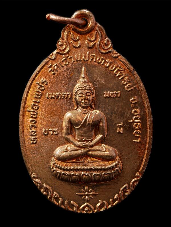 เหรียญหลวงพ่อเพชร หลวงพ่อสมจิตร จิตตปสาโท วัดเจ้าแปดทรงไตรย์ ต.มารวิชัย อ.เสนา จ.อยุธยา หลังยันต์เกราะเพชร สร้างปี2539 สมทบทุนร่วม [..] | https://kamulet.in.th