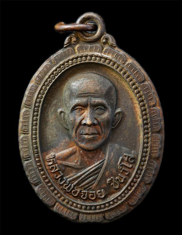 เหรียญหลวงพ่อจอย ชินวังโส(พระครูอนุวัตรชินวงศ์) วัดโนนไทย อ.โนนไทย จ.นครราชสีมา รุ่นคู่บารมี พิธีเสาร์ 5 ปี2537 สร้างกุฏิสงฆ์ เหรี [..] | https://kamulet.in.th