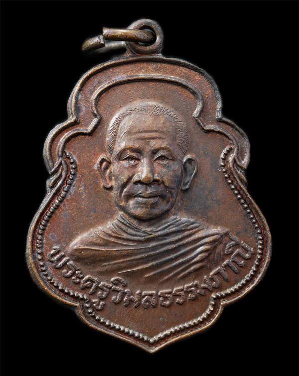 เหรียญเลื่อนสมณศักดิ์ หลวงปู่สำเนียง ทองดี(อาจารย์สำเนียง มหาวีโร)พระครูวิมลธรรมภาณี วัดบ้านฉาง อ.บ้านฉาง จ.ระยอง ปี2528 เหรียญเนื [..] | https://kamulet.in.th