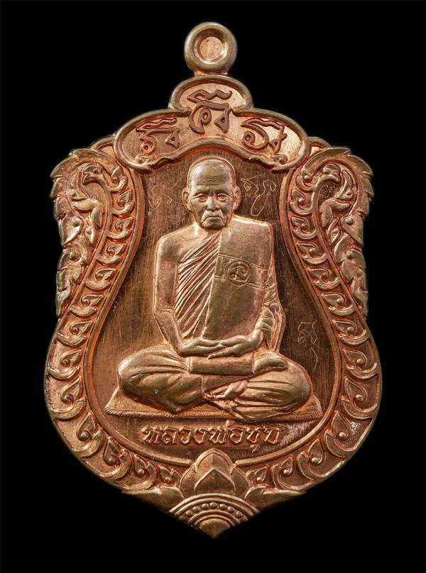 เหรียญเสมาบารมีรุ่งเรือง หลวงพ่อชุบ หลังหนุมานเชิญธง วัดวังกระแจะ อ.ไทรโขค จ.กาญจนบุรี อายุวัฒนมงคล 84 ปี พรรษาที่64 ปี2555 พระเกจ [..] | https://kamulet.in.th