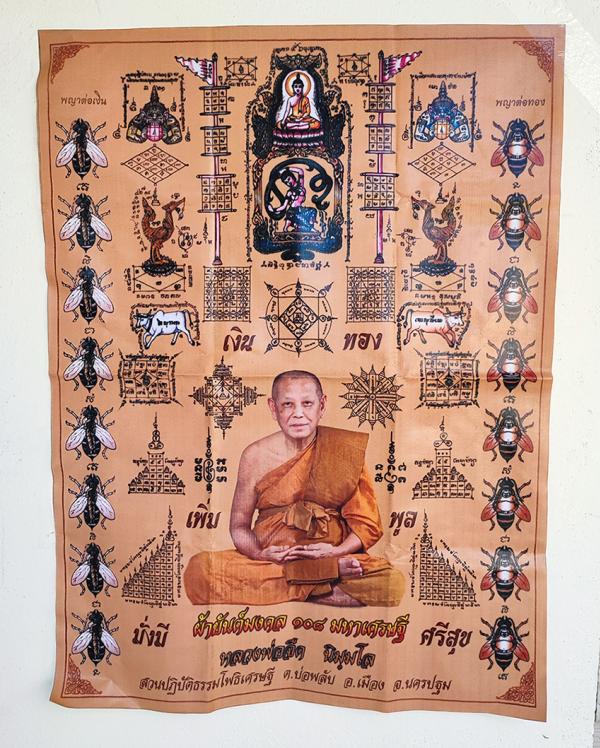 ผ้ายันต์มงคล 108 มหาเศรษฐี มหาลาภ หลวงพ่อจืด นิมมฺโล วัดโพธิ์เศรษฐ์ ต.บ่อพลับ อ.เมือง จ.นครปฐม ปี2557 ขนาด 59 x 79 ซม. หลวงพ่อจืดเ [..] | https://kamulet.in.th