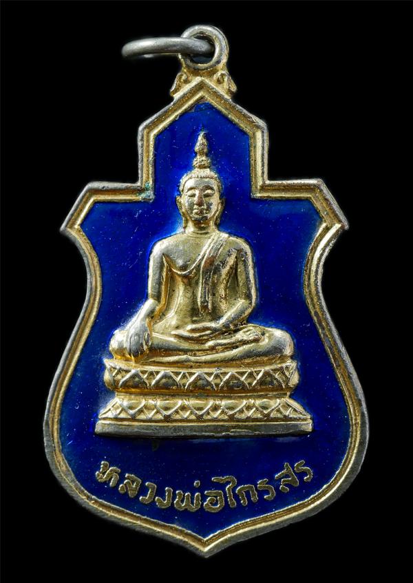 เหรียญหลวงพ่อไกรสร วัดทุ่งครุ กรุงเทพฯ สร้างปี 2520 หลวงพ่อฟื้น ปลุกเสก ที่ระลึกในงานผูกพัทธสีมา เนื้อกะไหล่ทองลงยาสีฟ้า พระเก่าน่ [..] | https://kamulet.in.th