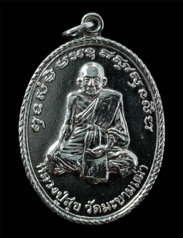 เหรียญเกลียวเชือกหลวงปู่ศุข วัดปากคลองมะขามเฒ่า หลังหลวงพ่อสุวรรณ วัดบางรักใหญ่ จ.นนทบุรี เหรียญเนื้อกะไหล่เงิน พระเก่าสวย | https://kamulet.in.th