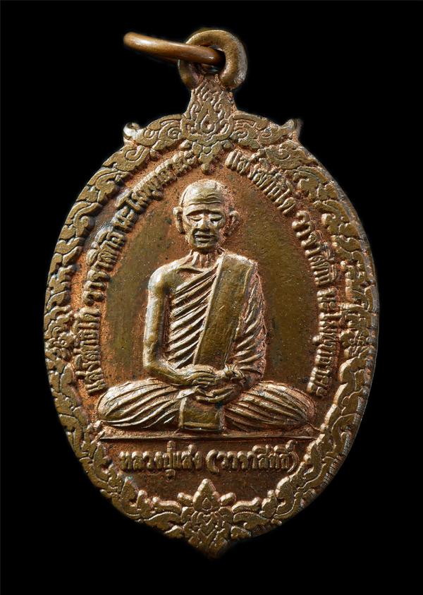 เหรียญหลวงปู่แสง (วาจาสิทธิ์) วัดวังลึก อ.ศรีสำโรง จ.สุโขทัย รุ่นปี2540 เหรียญเนืื้อทองแดง พระเก่าสวย น่าเก็บสะสมบูชา | https://kamulet.in.th