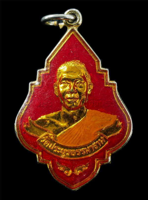 เหรียญหลวงพ่อสำอางค์(พระครูวินัยธร) วัดประยูรธรรมาราม อ.ลำลูกกา จ.ปทุมธานี ปี2524 ลาภผลพูนทวี ศิษย์สร้างถวาย เนื้อกะไหล่ทองลงยาสวย [..] | https://kamulet.in.th