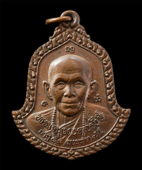 เหรียญหลวงปู่ครูบาก๋ง(พระครูมงคลรังษี) วัดศรีมงคล อ.ท่าวังผา จ.น่าน เหรียญเนื้อทองแดง พระเก่าสวย มวลสารดี น่าเก็บสะสมบูชา | https://kamulet.in.th