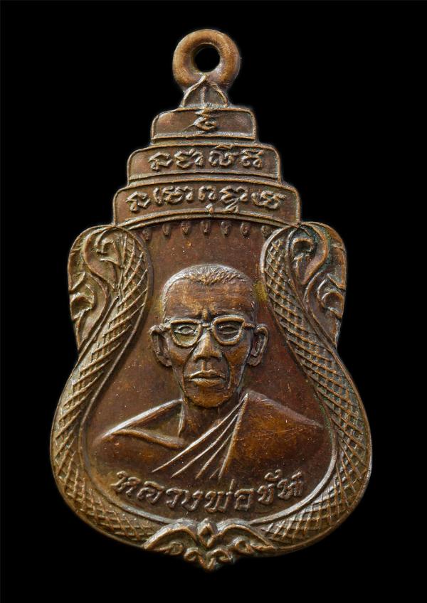 ​เหรียญหลวงพ่อขัน วัดรางสระกะเทียม จ.นครปฐม ปี2521 ที่ระลึกในงานหล่องหลวงพ่อพระพุทธชินราช พระประธานโบสถ เหรียญเนื้อทองแดง พระเก่าส [..] | https://kamulet.in.th