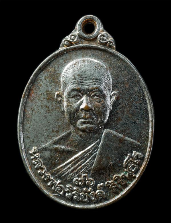 เหรียญหลวงพ่อวิริยังค์ สิรินฺธโร(สมเด็จพระญาณวชิโรดม) วัดธรรมมงคลเถาบุญญนนทวิหาร พระโขนง กรุงเทพฯ อายุวัฒนมงคล 76 ปี พ.ศ.2540 เหรี [..] | https://kamulet.in.th