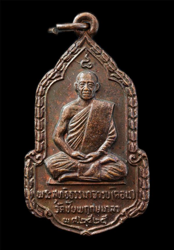 เหรียญหลวงพ่อคอน สุทธิญาโณ(พระราชมงคลมุนี) วัดชัยพฤกษ์มาลาราชวรวิหาร แขวงตลิ่งชัน เขตตลิ่งชัน กรุงเทพฯ หลังสมเด็จองค์อุปถัมภ์ พ.ศ. [..] | https://kamulet.in.th