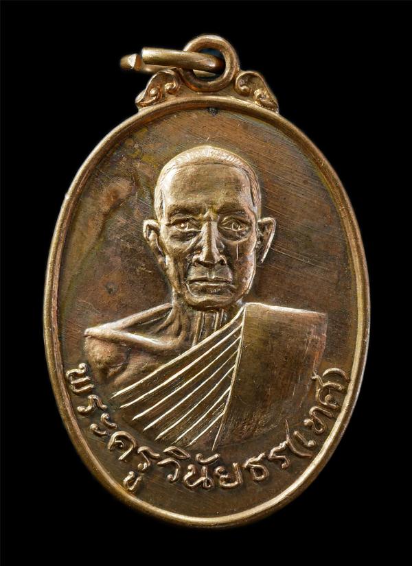 เหรียญหลวงปู่เทศ วราเทโส(พระครูวินัยธร) วัดหนองกระทุ่ม ต.หินกอง อ.เมือง จ.ราชบุรี ปี2519 ที่ระลึกในงานผูกพัทธสีมา เหรียญเนื้อทองแด [..] | https://kamulet.in.th